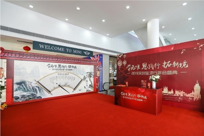 深圳宝源行宝马年会盛典