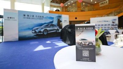 深圳潮锋全新LEXUS Es上市品鉴会